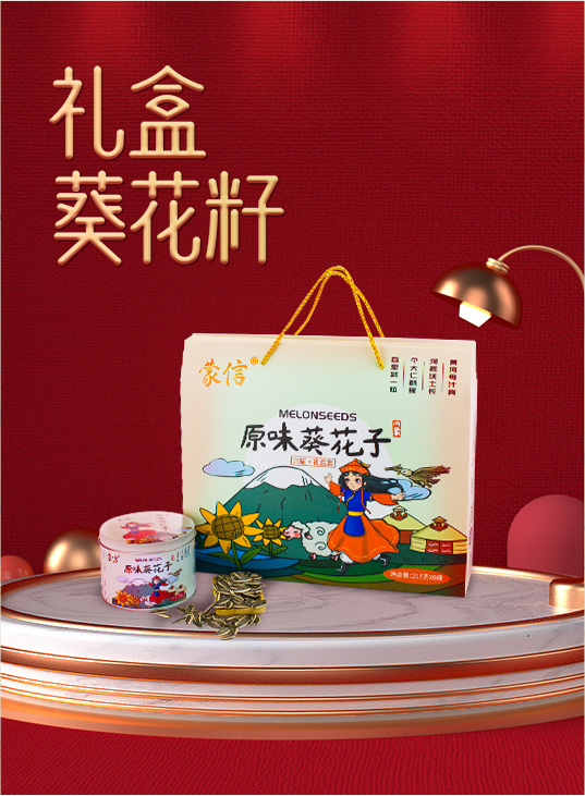 Gift box sunflower seeds
